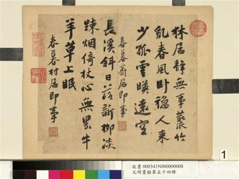 莫是龍|元明書翰第五十四冊 冊 莫是龍書詩